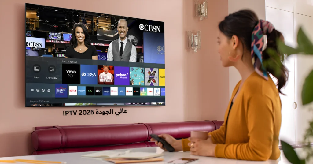 IPTV عالي الجودة 2025