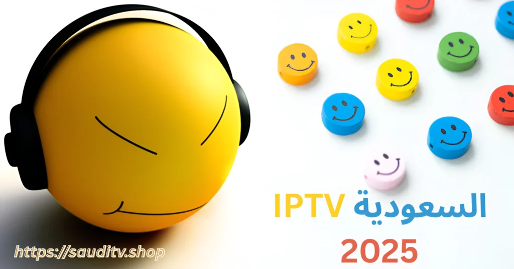 IPTV السعودية 2025