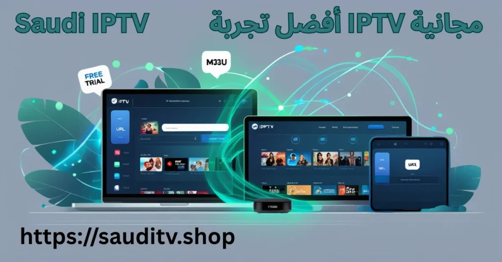 أفضل تجربة IPTV مجانية