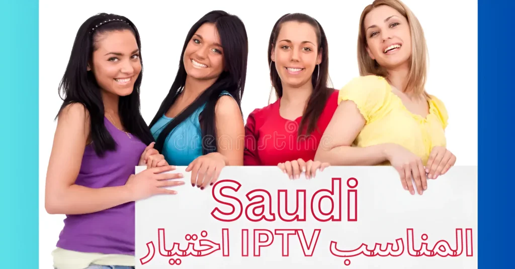 اختيار IPTV المناسب