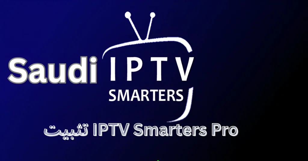 تثبيت IPTV Smarters Pro