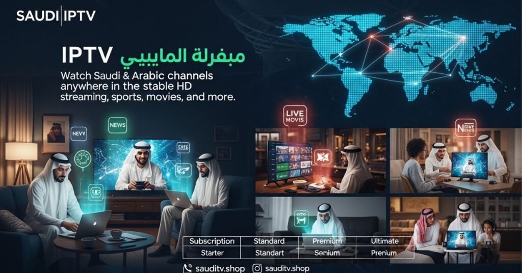 IPTV السعودية للمغتربين
